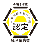 令和8年度 事業継続力強化計画 認定（経済産業省）