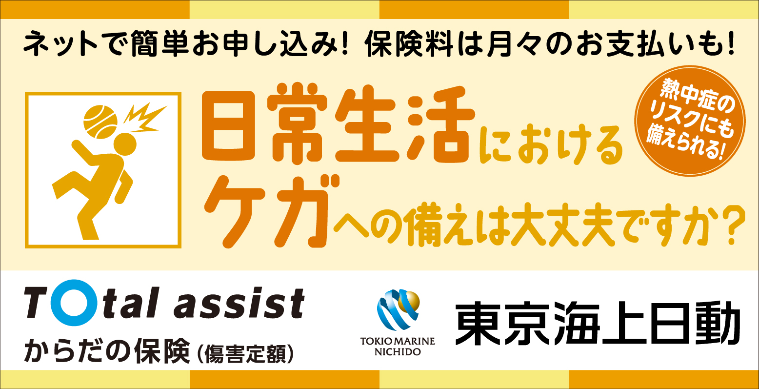 からだの保険（傷害定額）ネット申込